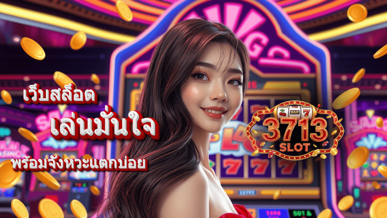 3713 สล็อต